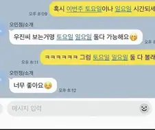 데이트 약속 잡는 법.jpg