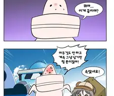트릭컬) 빵주 발진하는 Manhwa
