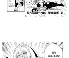 벗으면 굉장한 콘고양manga