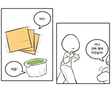 누군가의 징거트리플다운 만화