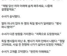 치마 밑에 숨은 병사