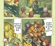 바드와 뭉크 만화 만남 편