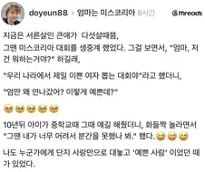 미스코리아보다 예쁜 엄마.jpg