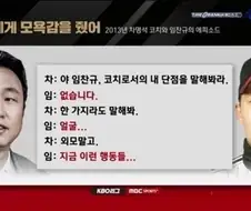 코치로서의 내 단점을 말해봐라