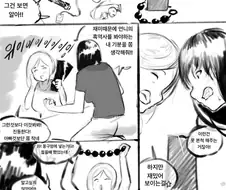 백합?)엄마한테 야한 장난감 들키는 만화