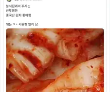 분식집 중국산 김치의 비결