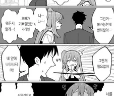 포용력 넓은 여친과 표독한 여동생.manhwa