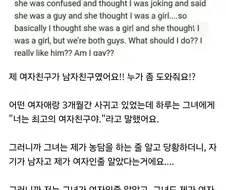 ???: "제 여자친구가 남자친구였어요"