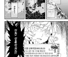 일본 만화 속 인천상륙작전