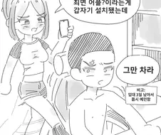 (최면어플) 어떤 일이던 절대로 시킬수 있는 최면 어플 만화.manga