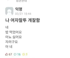 여자말투 싱크로율 100%..