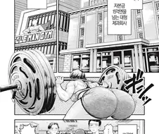 헬스를 좋아하는 직장인 야마토양 manga