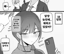 쿨계열 건방진 후배 만화