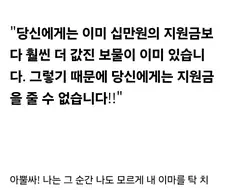 생활지원금 신청하러 갔다가 욕먹은 디씨인.jpg