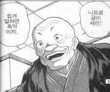 바키에서 말하는 고체 폭약이 발명 된 계기.jpg