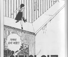 [이토준지] 만화 중에 가장 무서웠던거.jpg