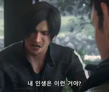 레온 S 케네디가 행복을 찾은 세계선