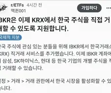 한국 주식을 시작하게된 서양 개미들