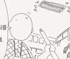 전등을 교체하는.manhwa