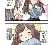 @)유이카 꼽주는 코가네.manhwa