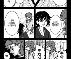 귀멸) 남자답게 당당해지는.manga