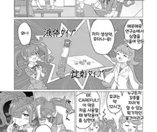후타나리 치료하기