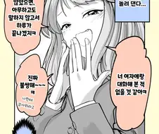 앞자리 여자애가 맨날맨날 놀려 댄다.manwha