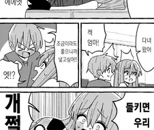 솔직한 남매와 개방적인 엄마.manhwa
