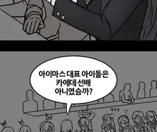 아이마스 전혀 모르는 사람이 그린 만화.manwha