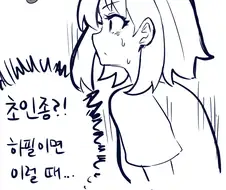 TS되고 금태양 찾아오는 만화