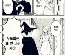 무도회를 안 간 신데렐라.manhwa