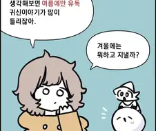 귀신의 비밀.manhwa