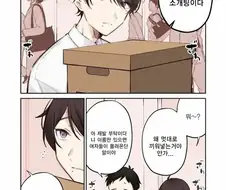 회사에서 비밀연애순애하는 만화