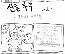 [R15]신혼부부 만화 1-4편.