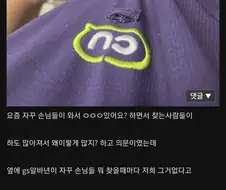 옆집 GS 알바녀랑 전쟁중인 CU 편돌이.jpg