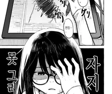 너의 꽈추를 그리게 해 줘.manga