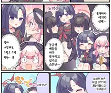 블루아카) 잡아 먹힐뻔한 코하루 만화