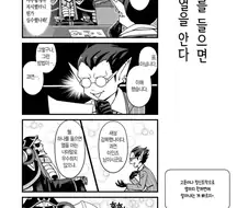 하나를 알면 열을 깨우친다.manhwa