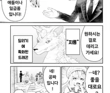 전생 지룡 만화?