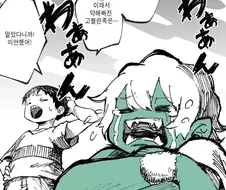 나약한 고블린 만화