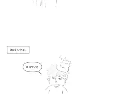 영화 감상기 만화.manhwa