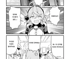 블루아카) 히나의 은밀한 취미.manhwa