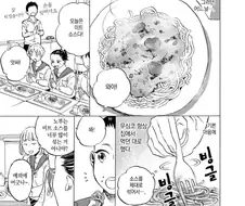 스파게티 비벼먹는다고 꼽주는.manhwa