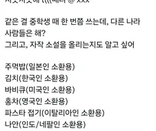 ＇김치 소환법＇ 이후 각국 레퍼토리가 느는데ㅋㅋㅋㅋ