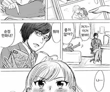 여사친과 키스하는 만화.manhwa