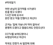 ai의 발전이 약국에 미치는 영향.