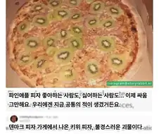 "지금 파인애플 피자가 문제냐?"