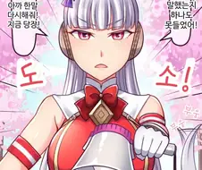 [말딸] 친애도 MAX 고루시에게 고백해보았다.manhwa