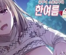 유부녀 만화