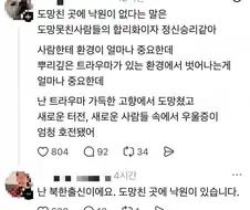 도망친 곳에 낙원이 있다는 사람
